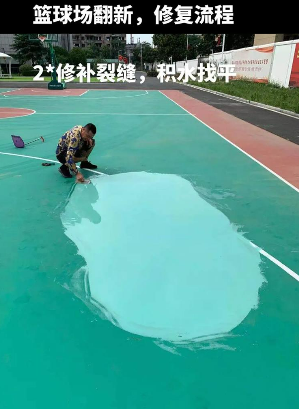 龙山硅 PU 球场(篮球场 / 羽毛球场) 局部维修(破损<30%)